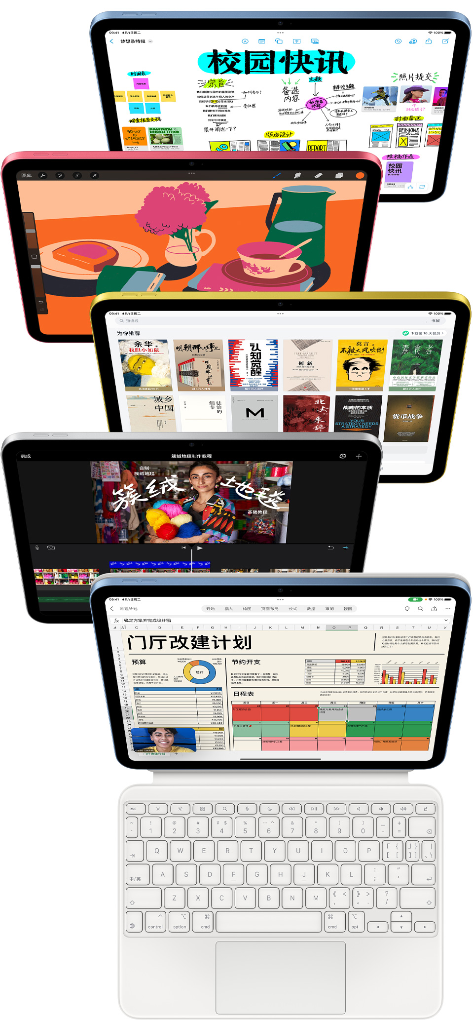 几台正面视角的 iPad，屏幕上分别显示无边记、Procreate、微信读书、iMovie?剪辑、Microsoft?Excel 连同 Webex?Meetings。